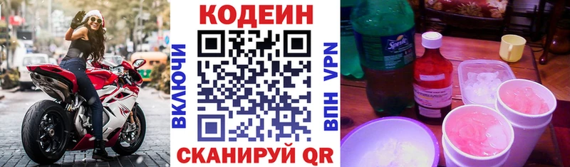 даркнет сайт  Янаул  Кодеин Purple Drank 